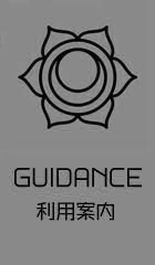 利用案内