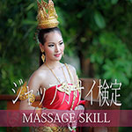 ジャップカサイ検定