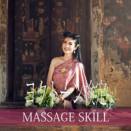 ヨクトーン検定