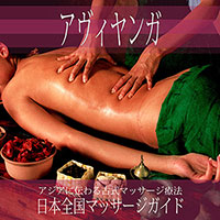 アヴィヤンガ・無料掲載