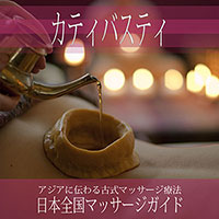 カティバスティ・無料掲載