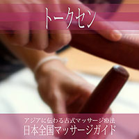 トークセン・無料掲載