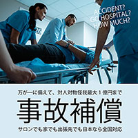 日本全国事故補償サポート